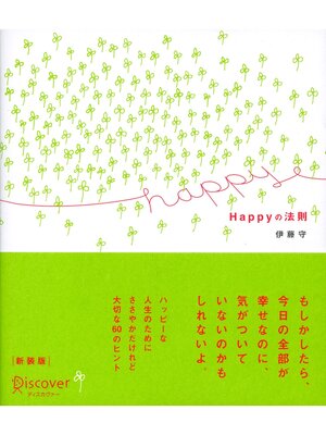 cover image of Happyの法則